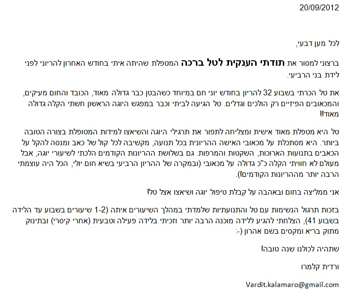 המלצה - ורדית